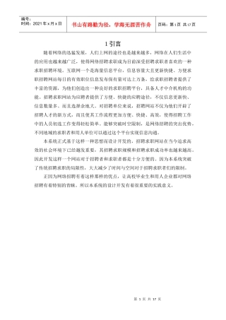 求职招聘网设计与实现