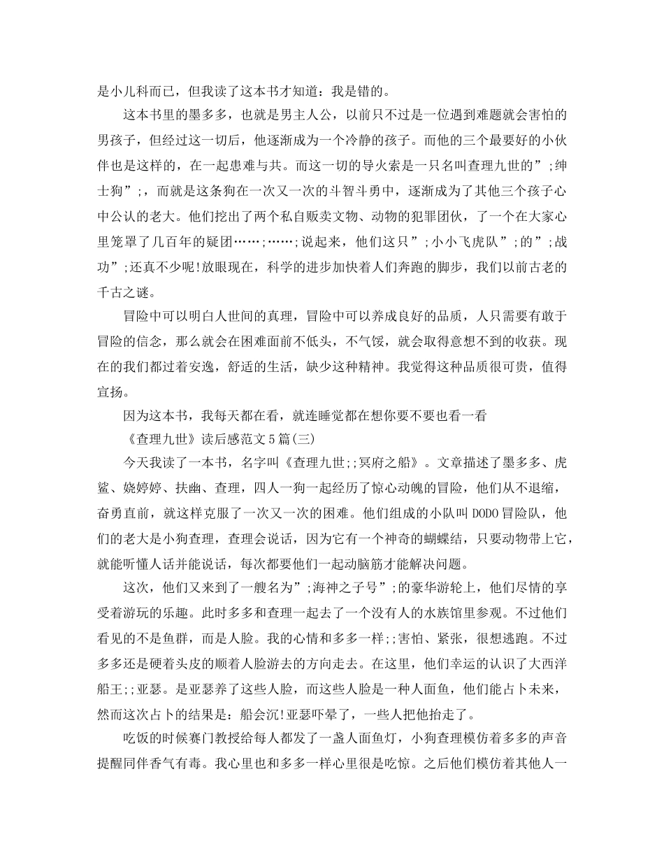 《查理九世》读后感范文5篇 _第2页