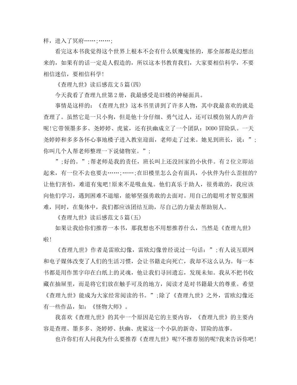 《查理九世》读后感范文5篇 _第3页
