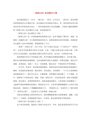《查理九世》读后感范文5篇 