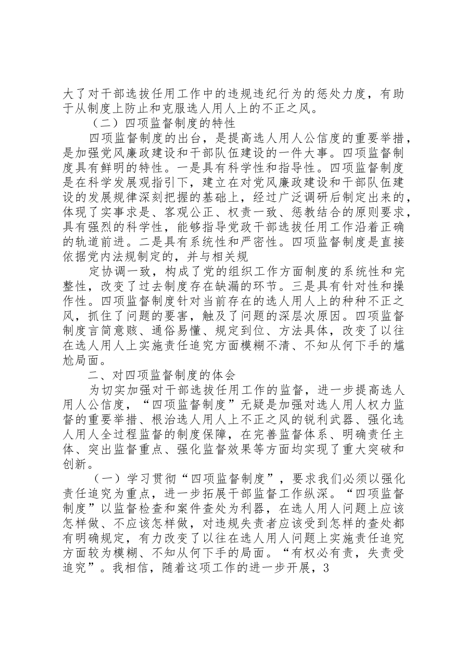 干部选拔任用工作四项监督规章制度学习辅导9.6_第2页