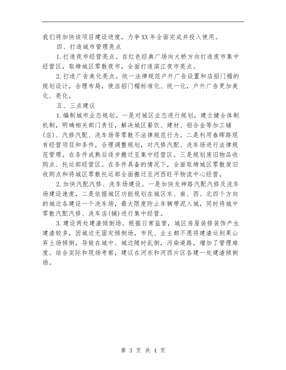 县城管执法局年终工作计划_第3页