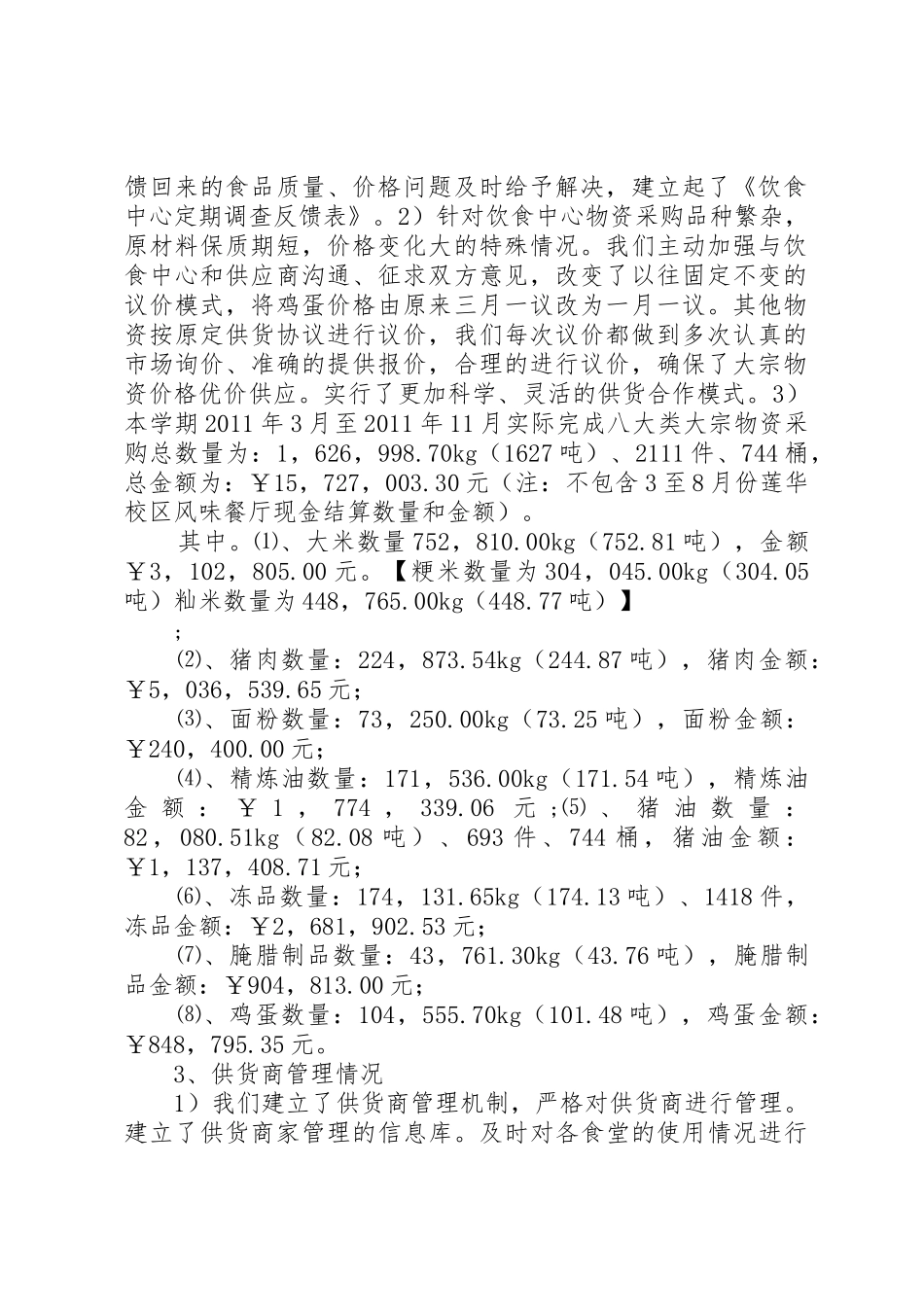 第三篇采供部管理规章制度 _第2页