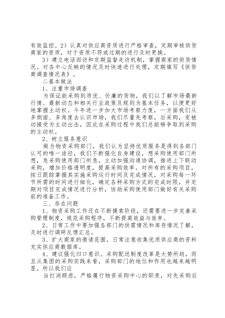 第三篇采供部管理规章制度 _第3页