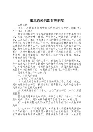 第三篇采供部管理规章制度 