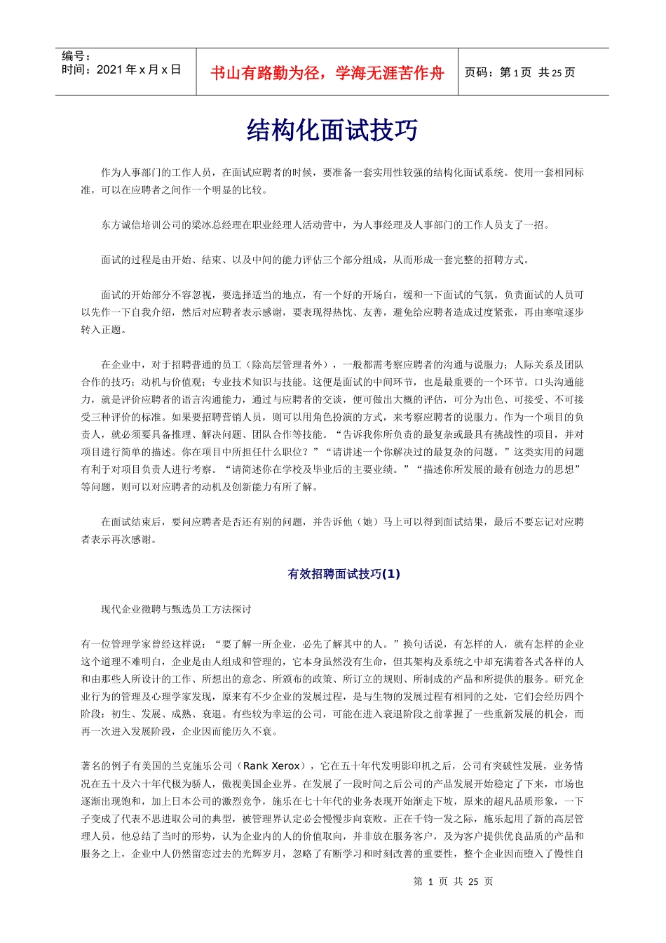 结构化面试技巧(2)_第1页