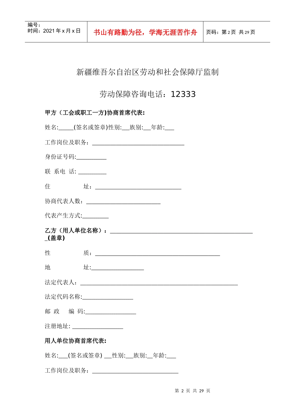 集体合同及工资集体协商合同(XXXX年最新范本)_第2页