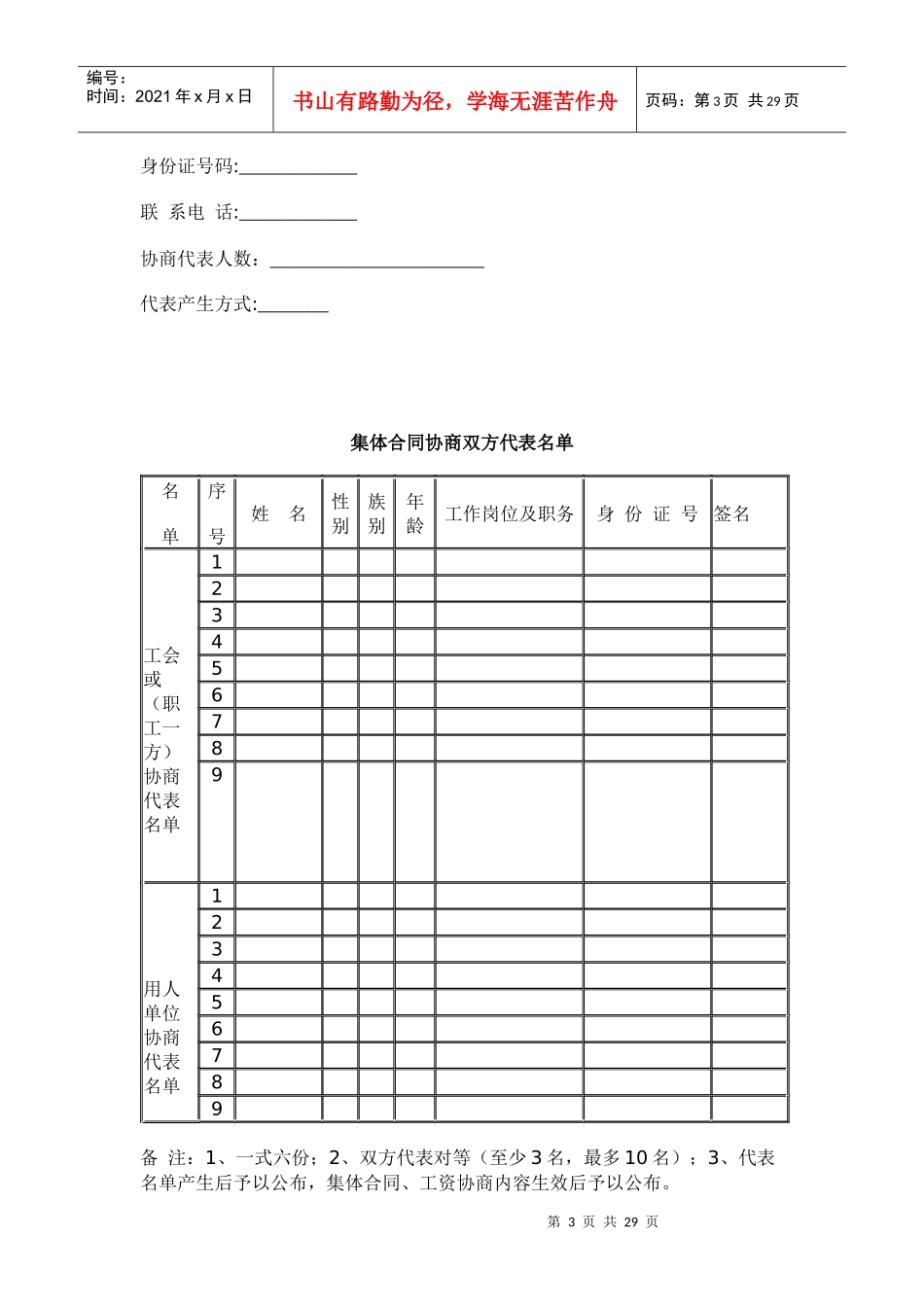 集体合同及工资集体协商合同(XXXX年最新范本)_第3页