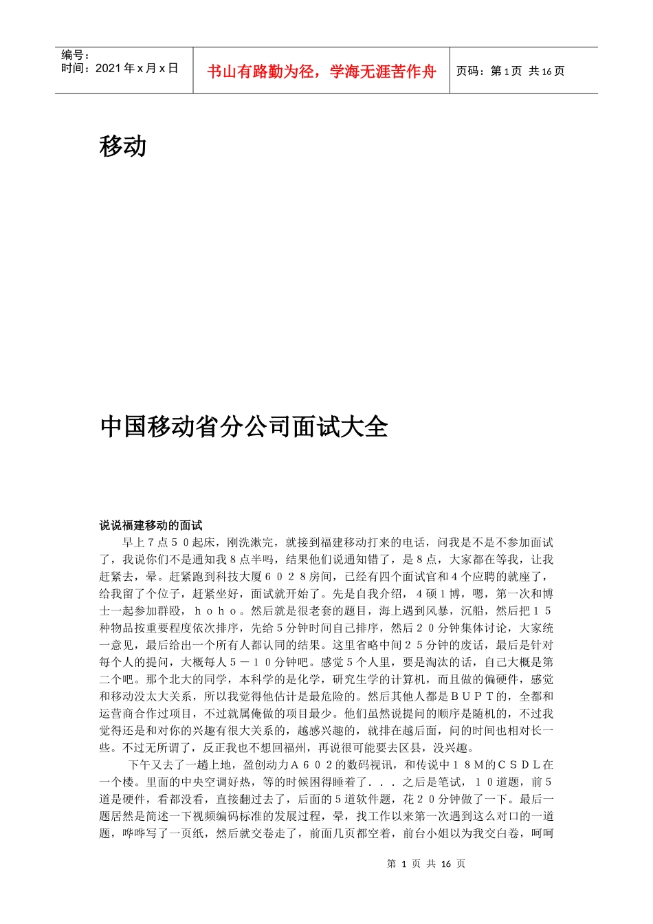 移动公司面试大全_第1页