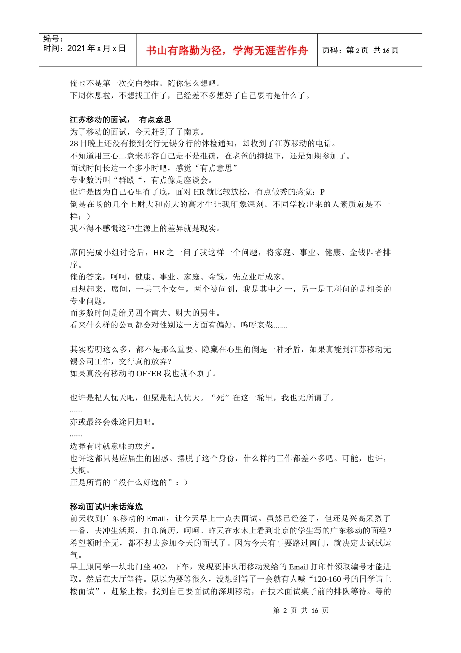 移动公司面试大全_第2页