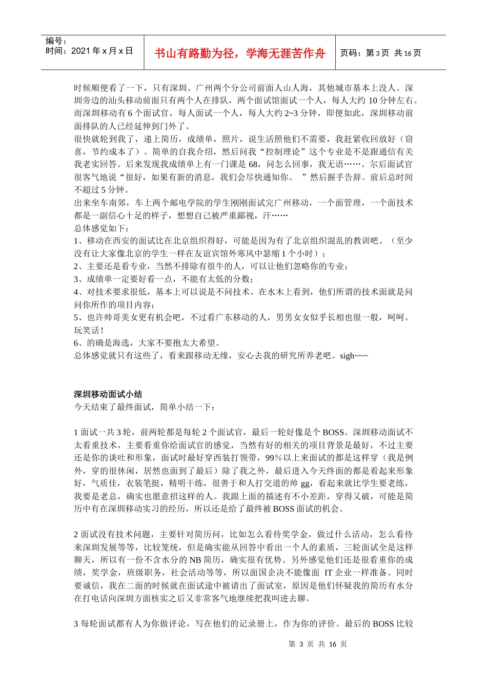 移动公司面试大全_第3页