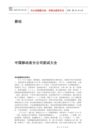 移动公司面试大全