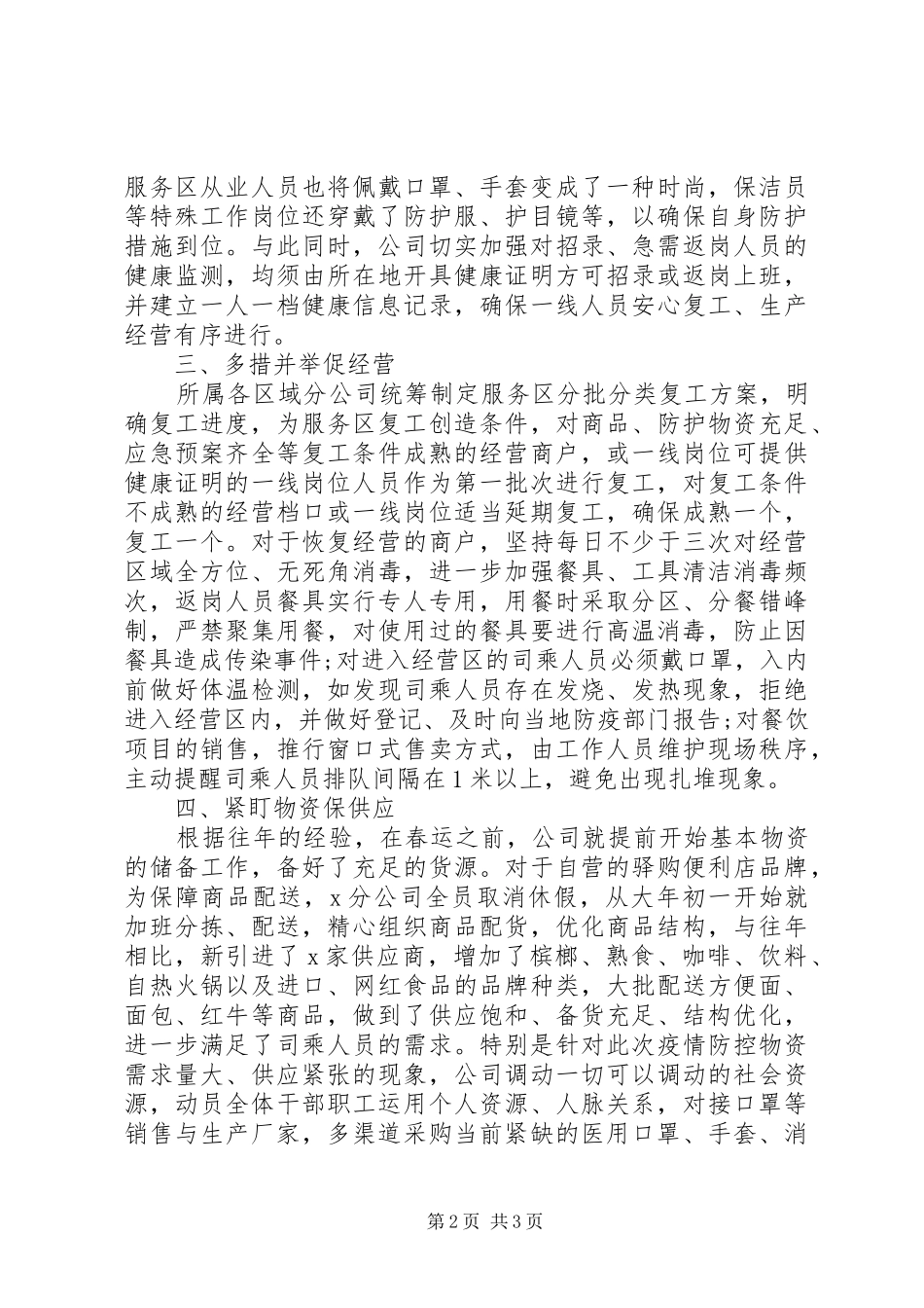 关于复产复工精选工作总结_第2页