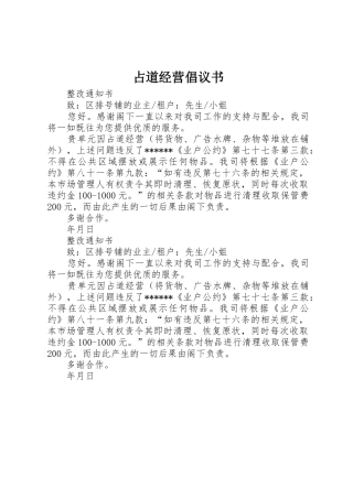 占道经营倡议书范文 (2)