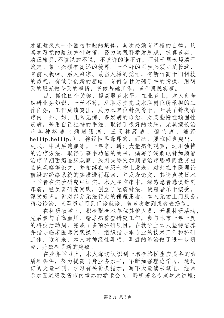 副主任医师年终总结范文_第2页