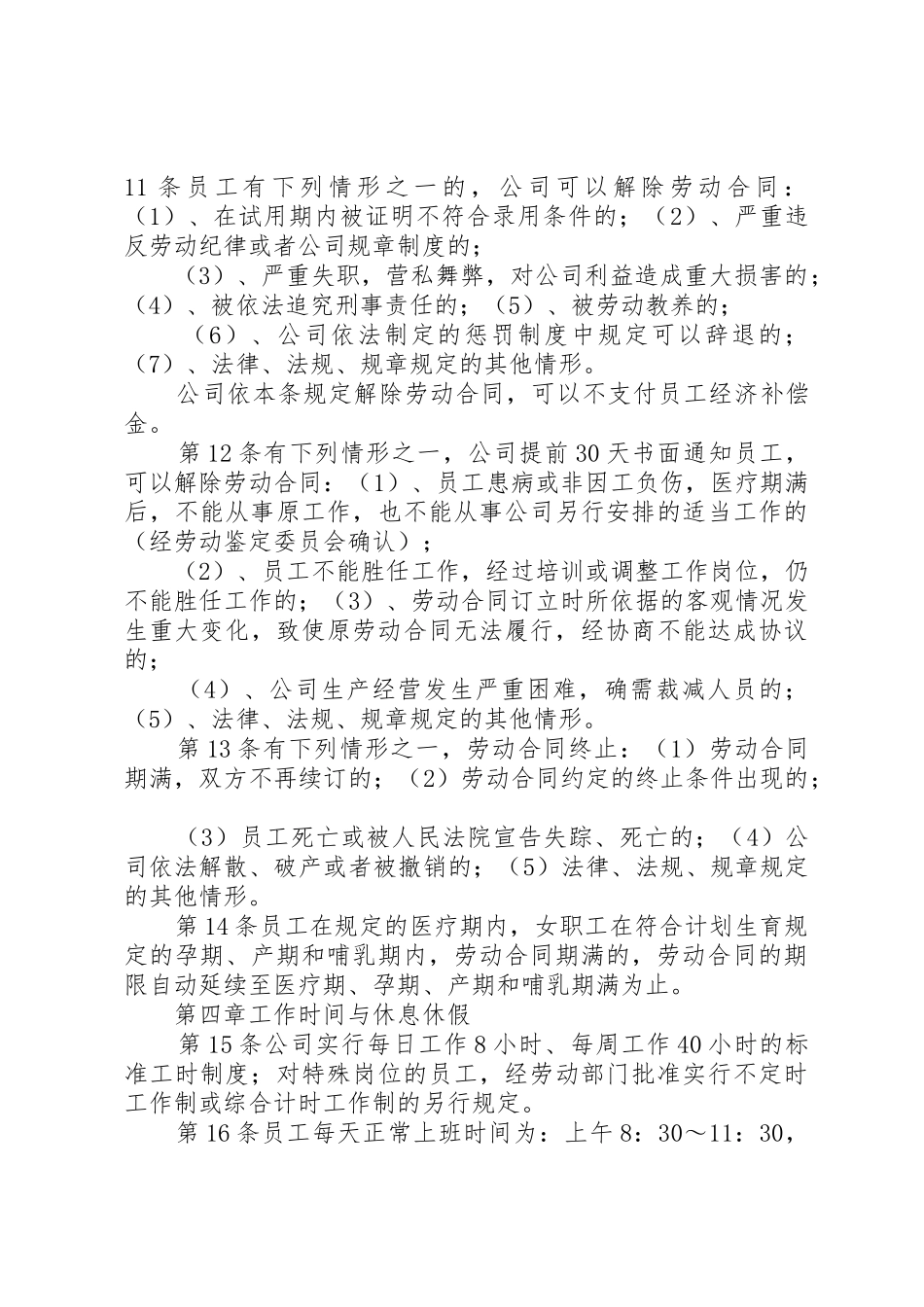 企业内部劳动保障规章制度 _第2页