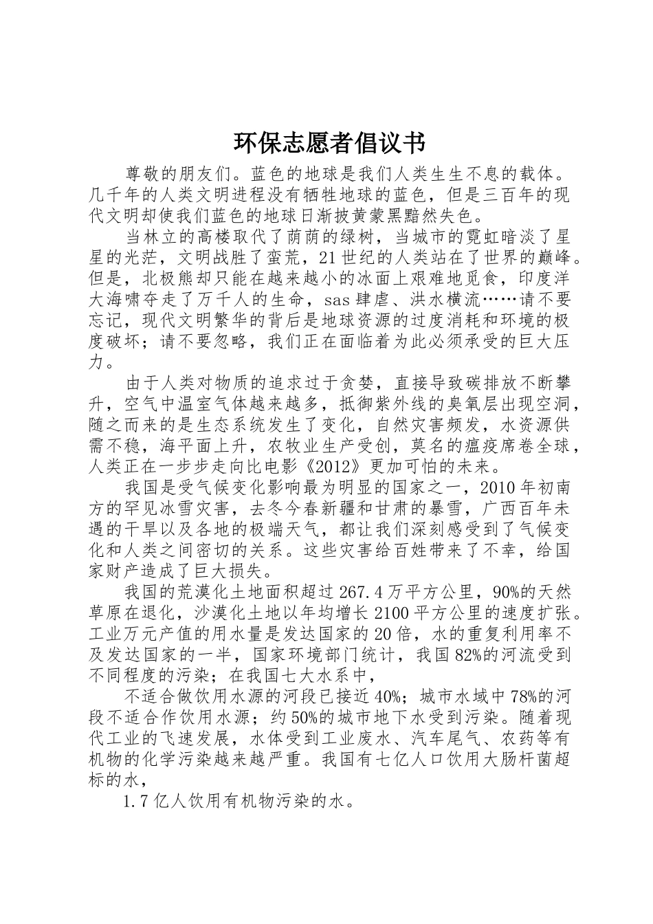 环保志愿者倡议书范文 (2)_第1页