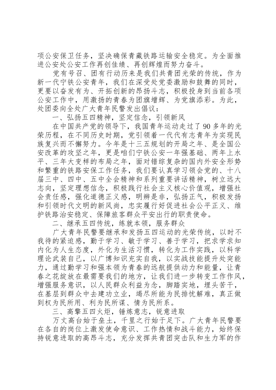 公安青年民警倡议书范文_第2页