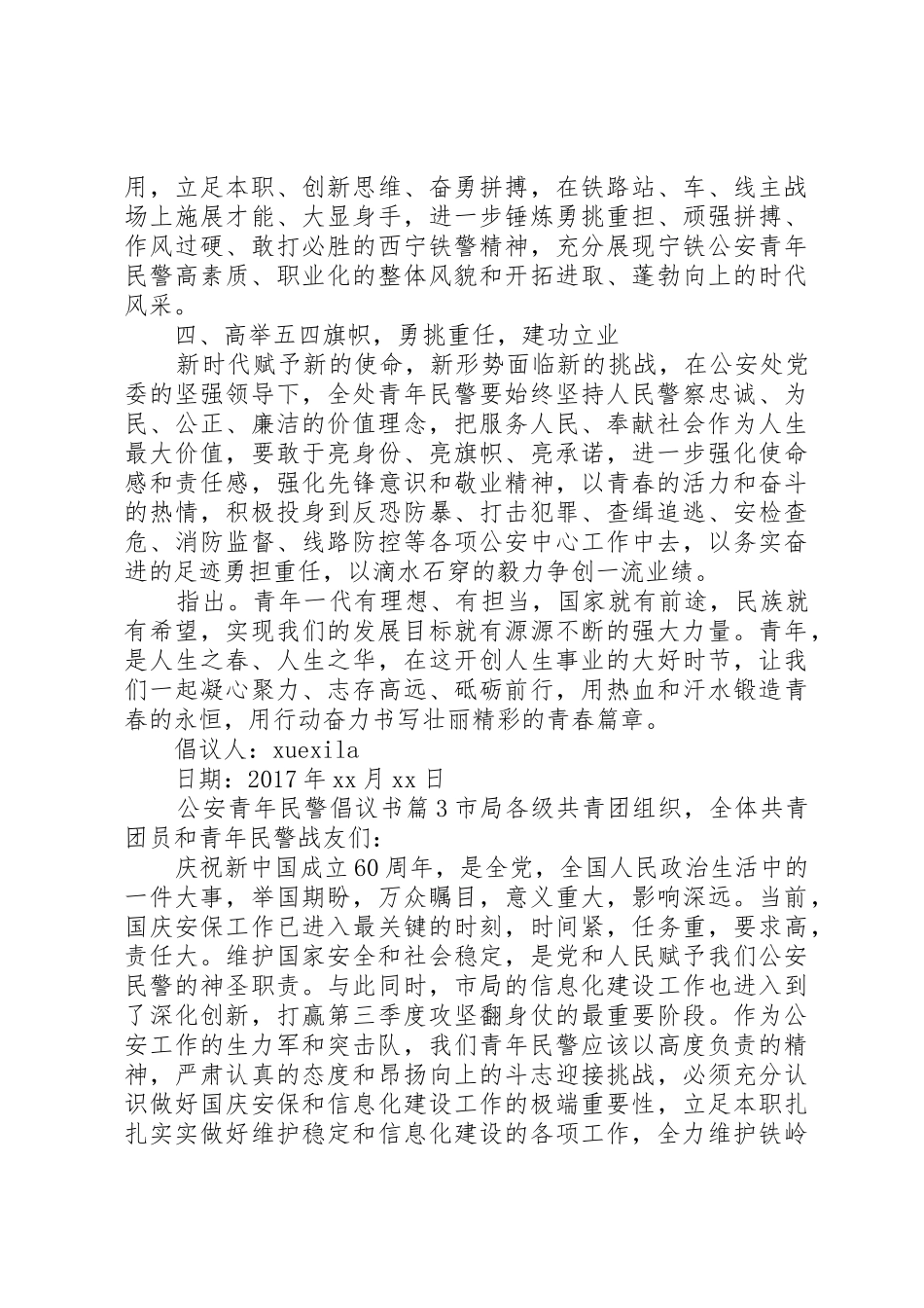 公安青年民警倡议书范文_第3页