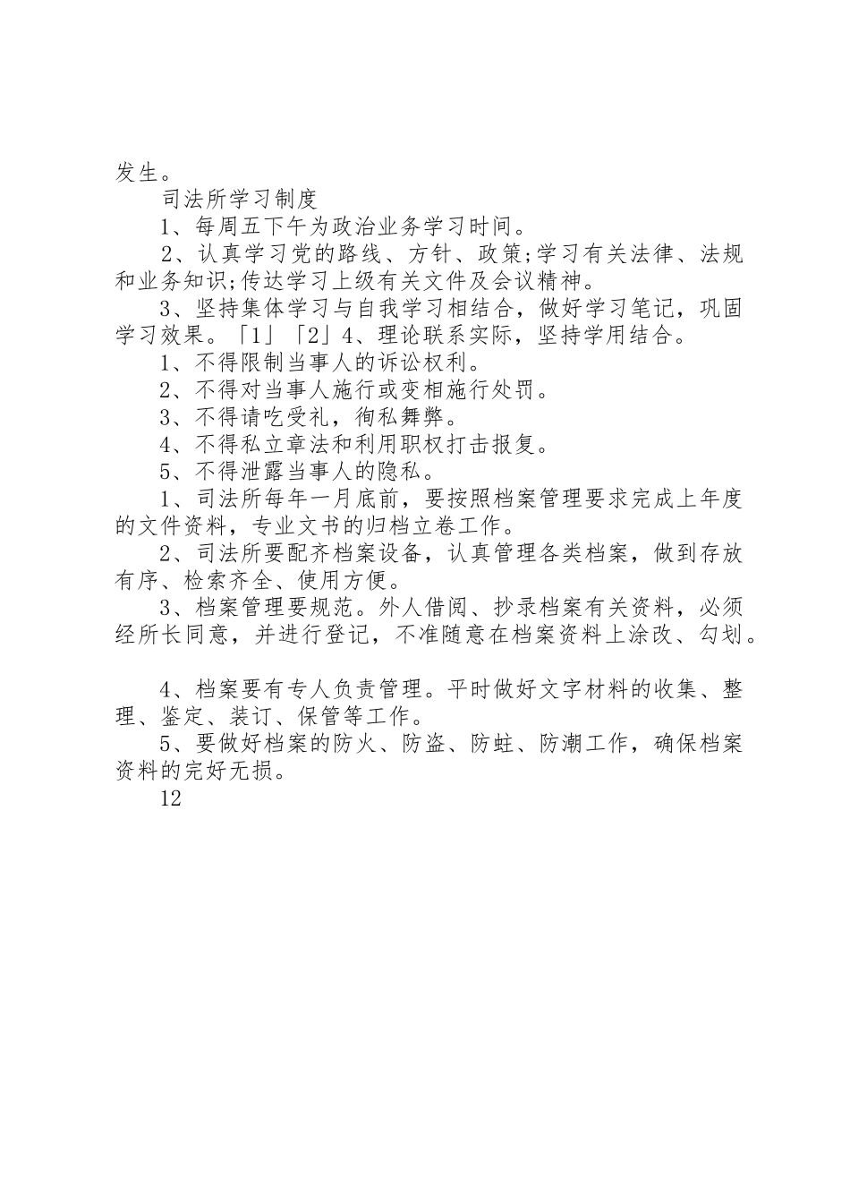 司法所各项工作管理规章制度_第3页
