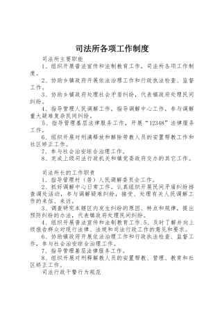 司法所各项工作管理规章制度