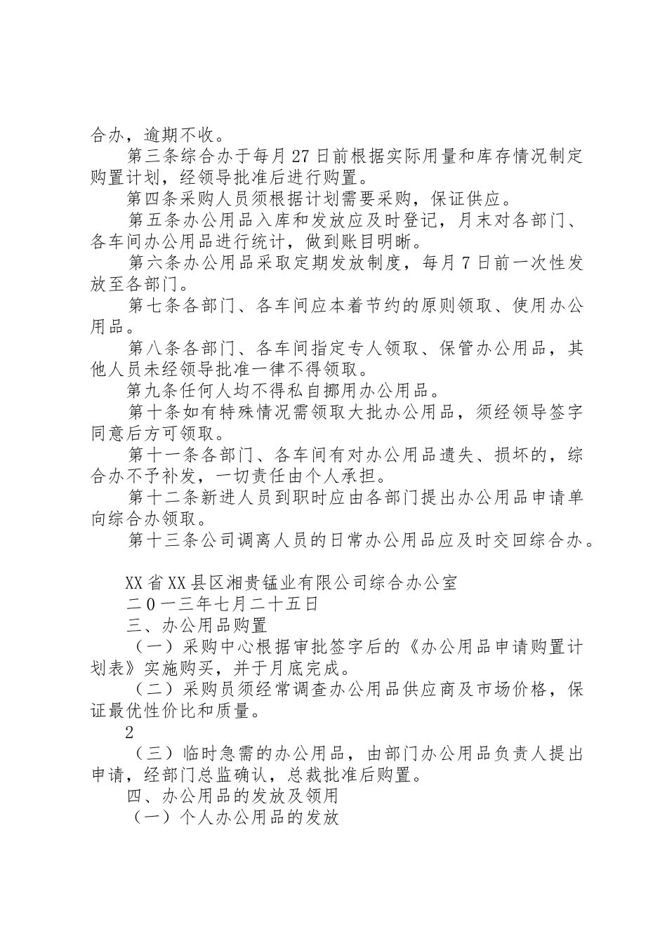办公大楼日常管理规章制度细则_第2页