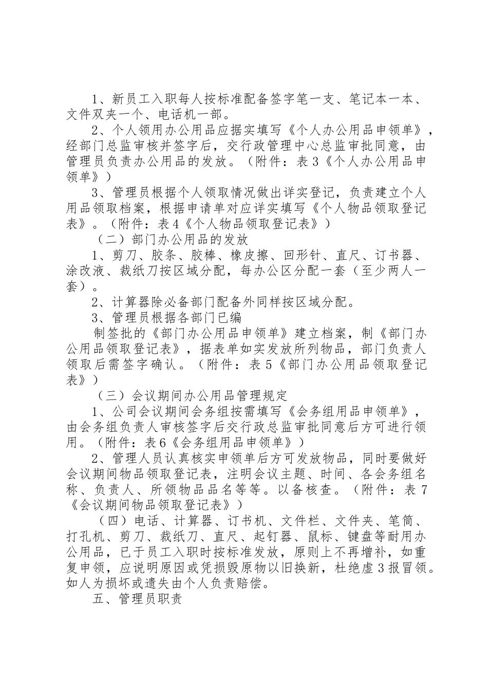 办公大楼日常管理规章制度细则_第3页