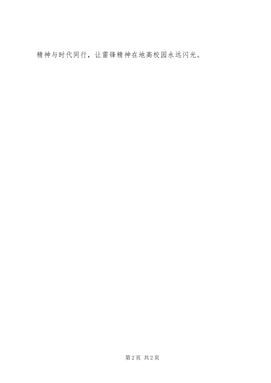 小学学雷锋活动倡议书范文_第2页