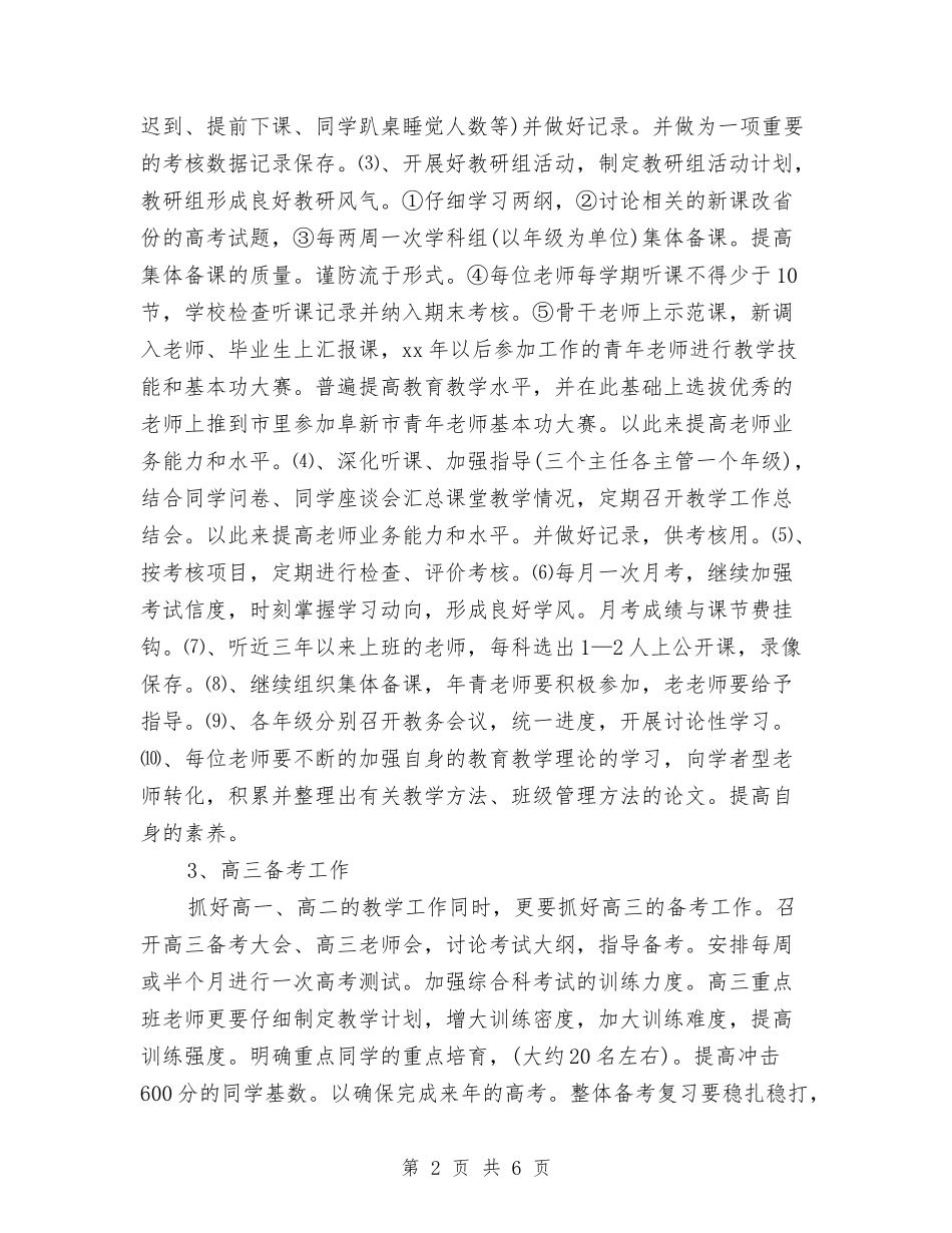 2024年度教务处工作计划与2024年度教务工作计划范例汇编_第2页