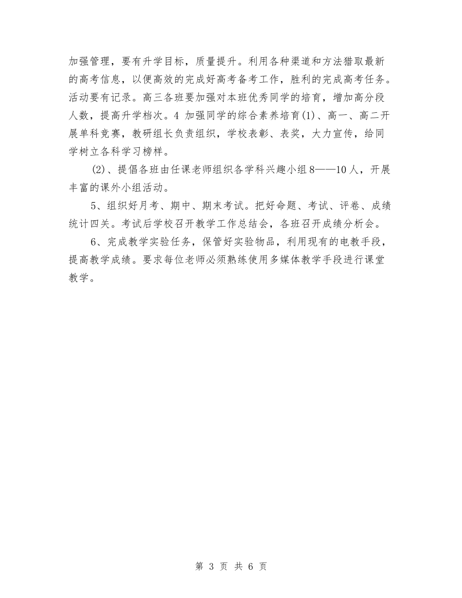 2024年度教务处工作计划与2024年度教务工作计划范例汇编_第3页