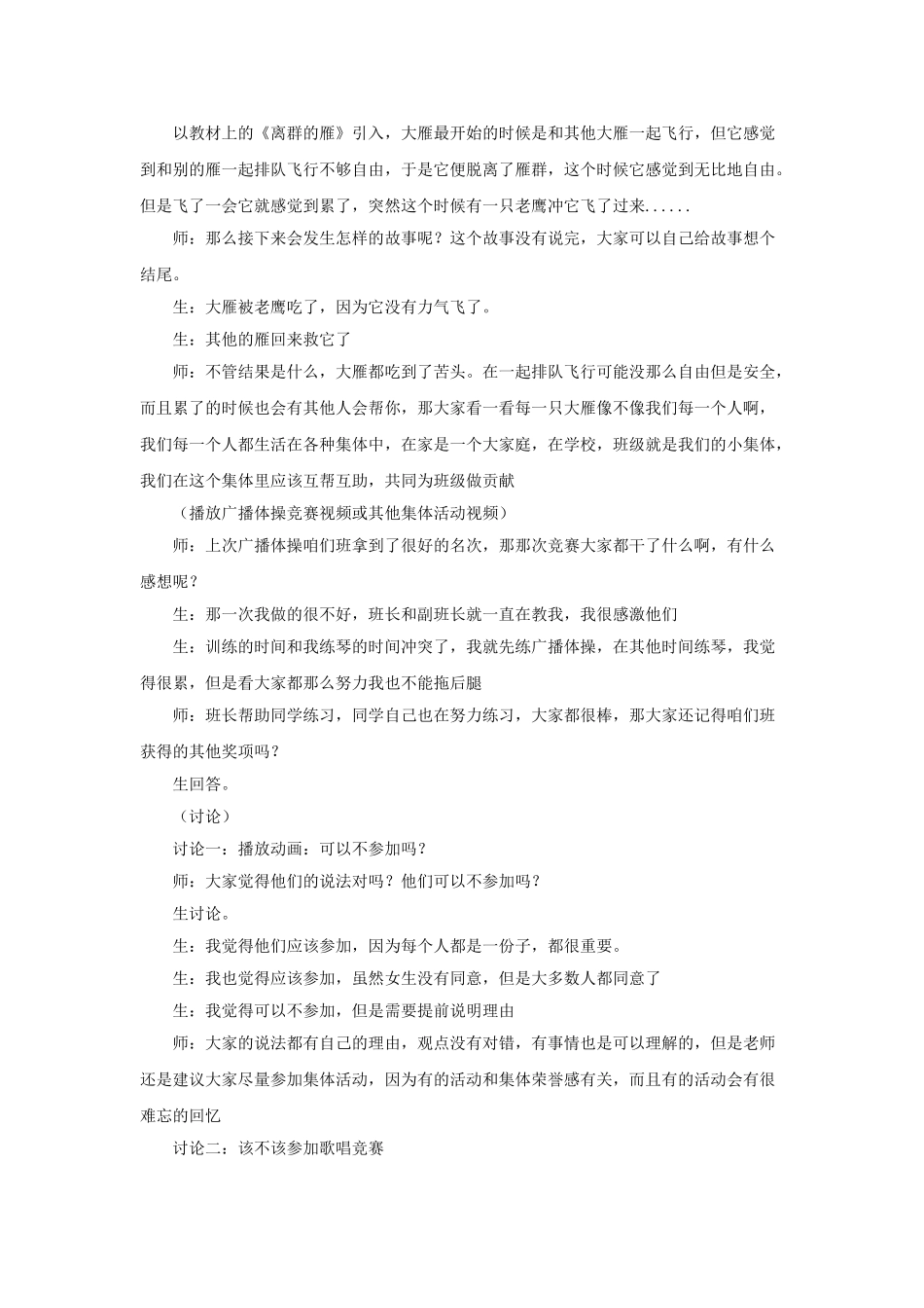 2024春苏教版道德与法治二下第6课《我为班级添光彩》word教案_第2页