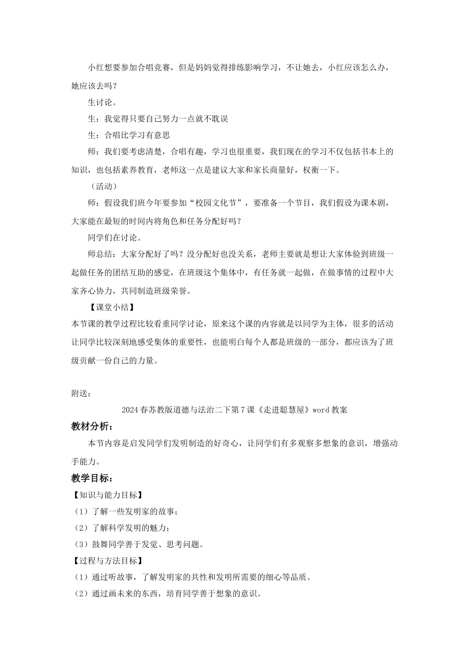 2024春苏教版道德与法治二下第6课《我为班级添光彩》word教案_第3页