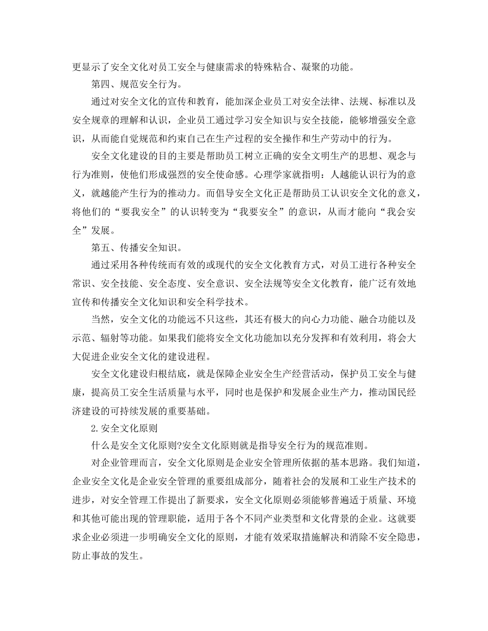 《安全文化》之认识安全文化 _第2页