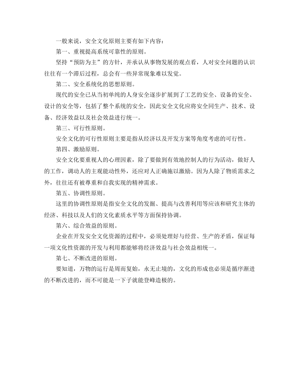 《安全文化》之认识安全文化 _第3页
