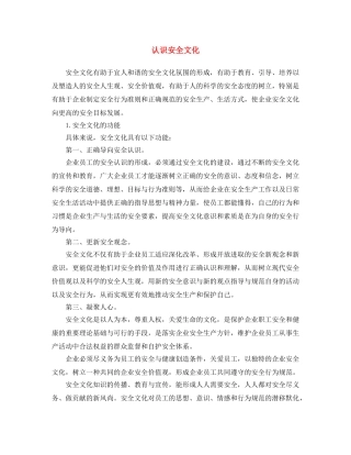 《安全文化》之认识安全文化 