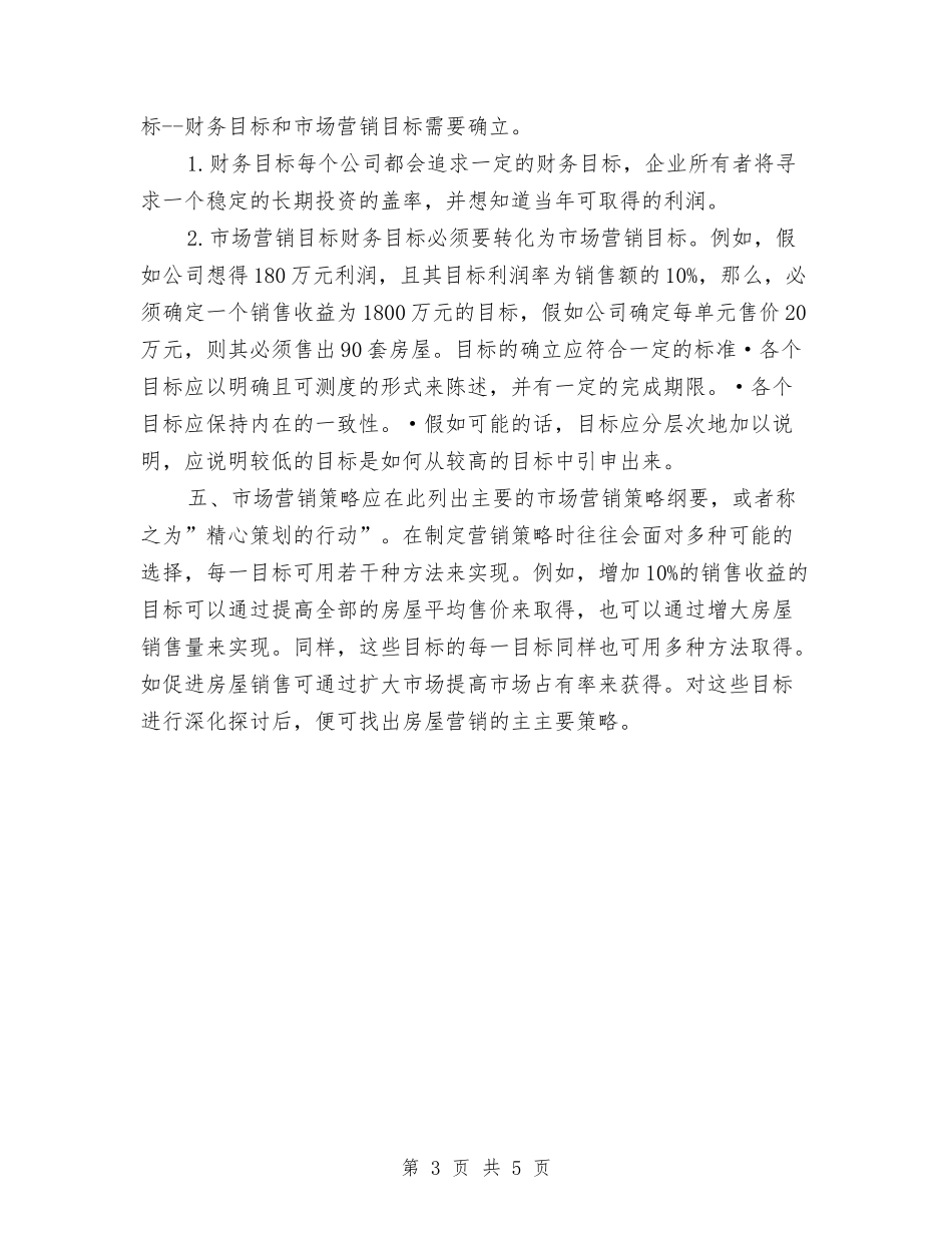 2024房地产销售个人工作计划与2024房地产销售个人工作计划选文汇编_第3页