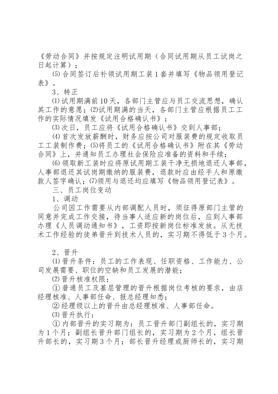人事工作规章制度_第2页