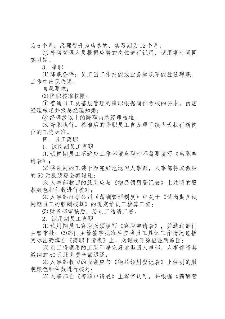 人事工作规章制度_第3页