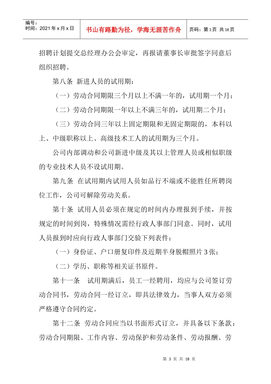 电解锰行业员工手册_第3页