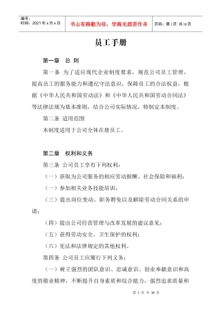 电解锰行业员工手册