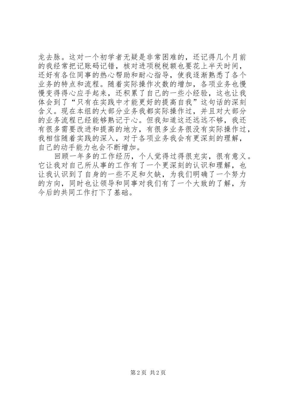 岗位晋级工作总结_第2页