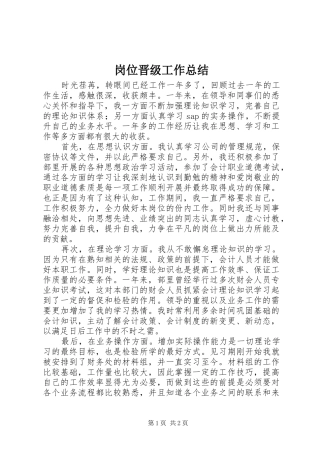 岗位晋级工作总结