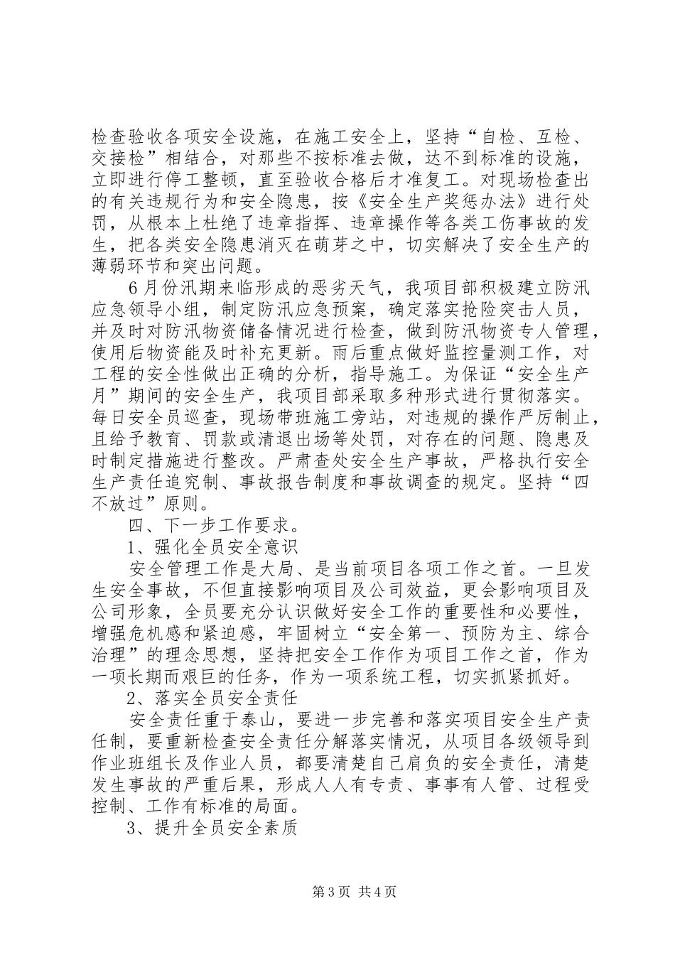 安全生产月周安全生产月第二周总结_第3页