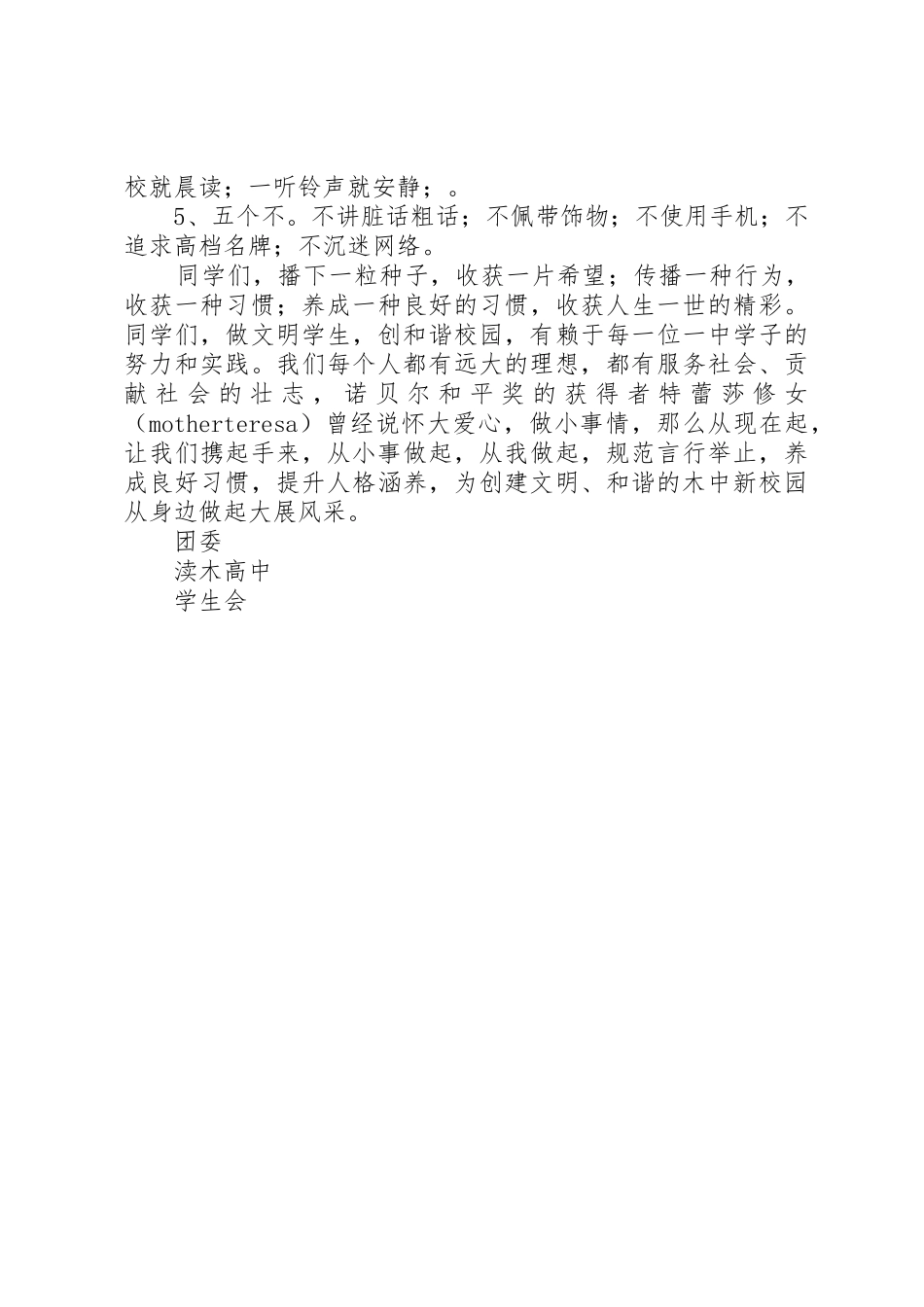 弘扬雷锋精神，构建和谐社会倡议书范文_第2页