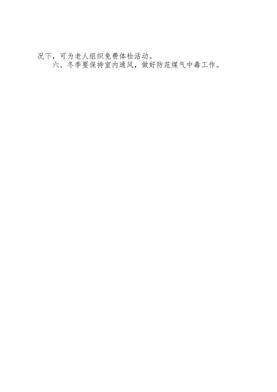 社区日间照料管理规章制度 _第3页