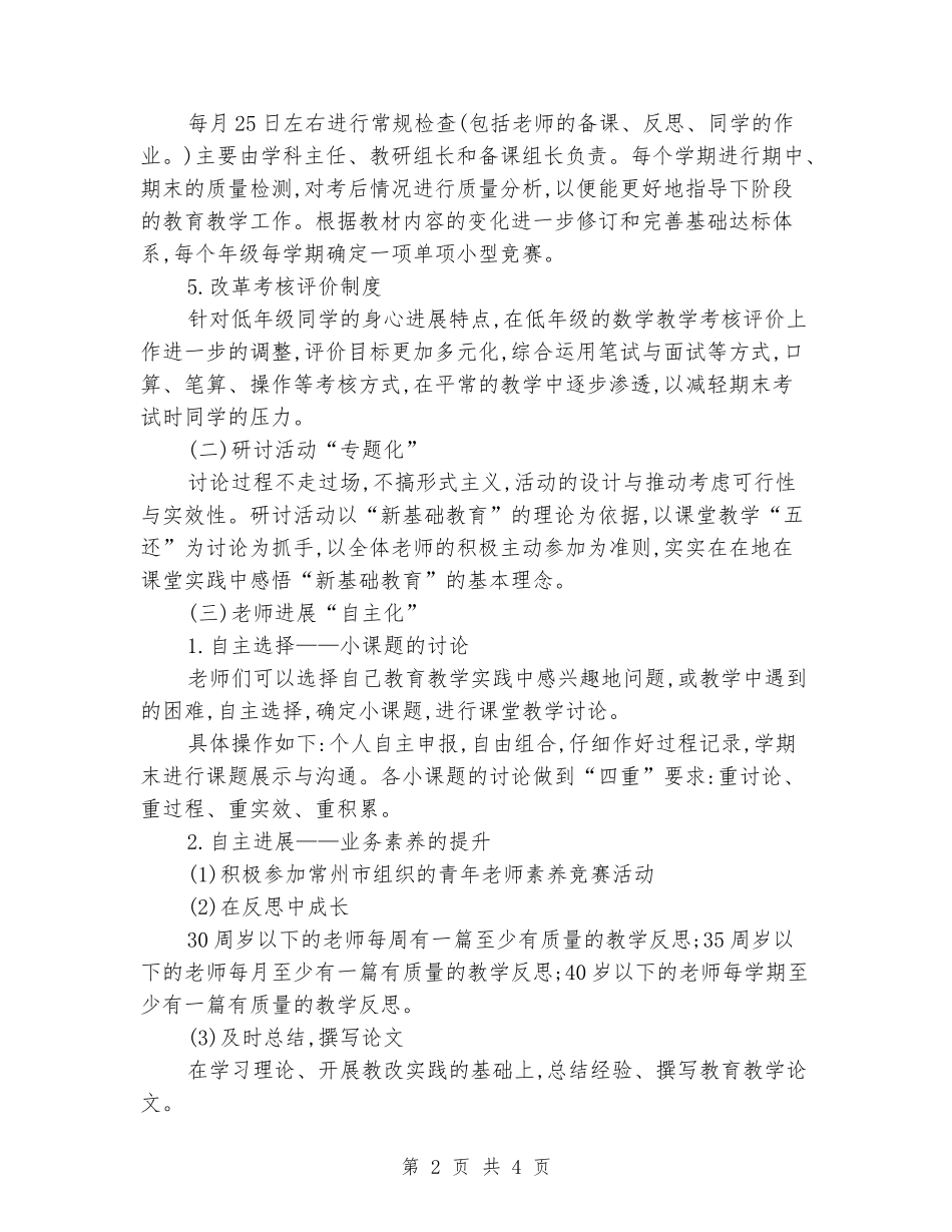 2024-2024学年小学数学教学工作计划_第2页