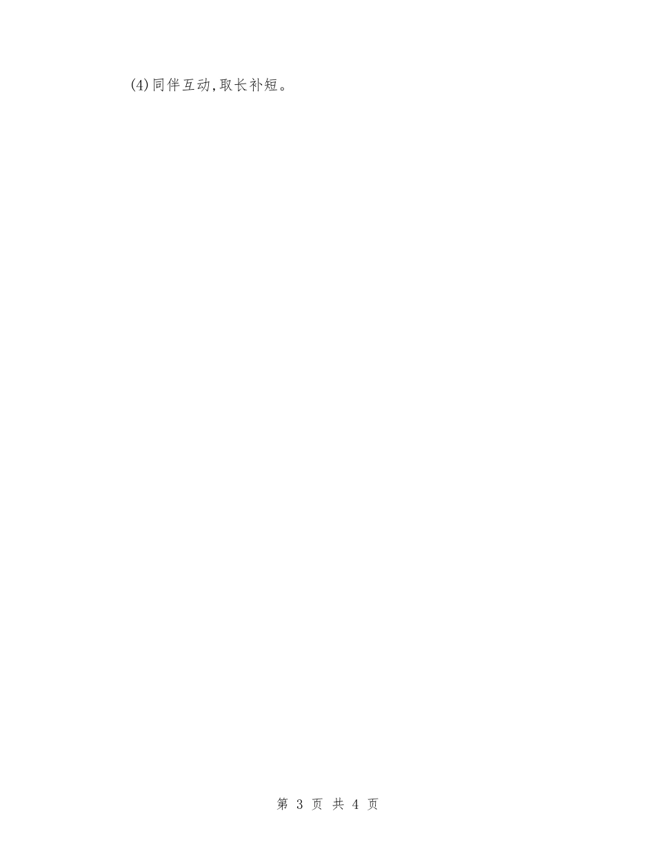 2024-2024学年小学数学教学工作计划_第3页