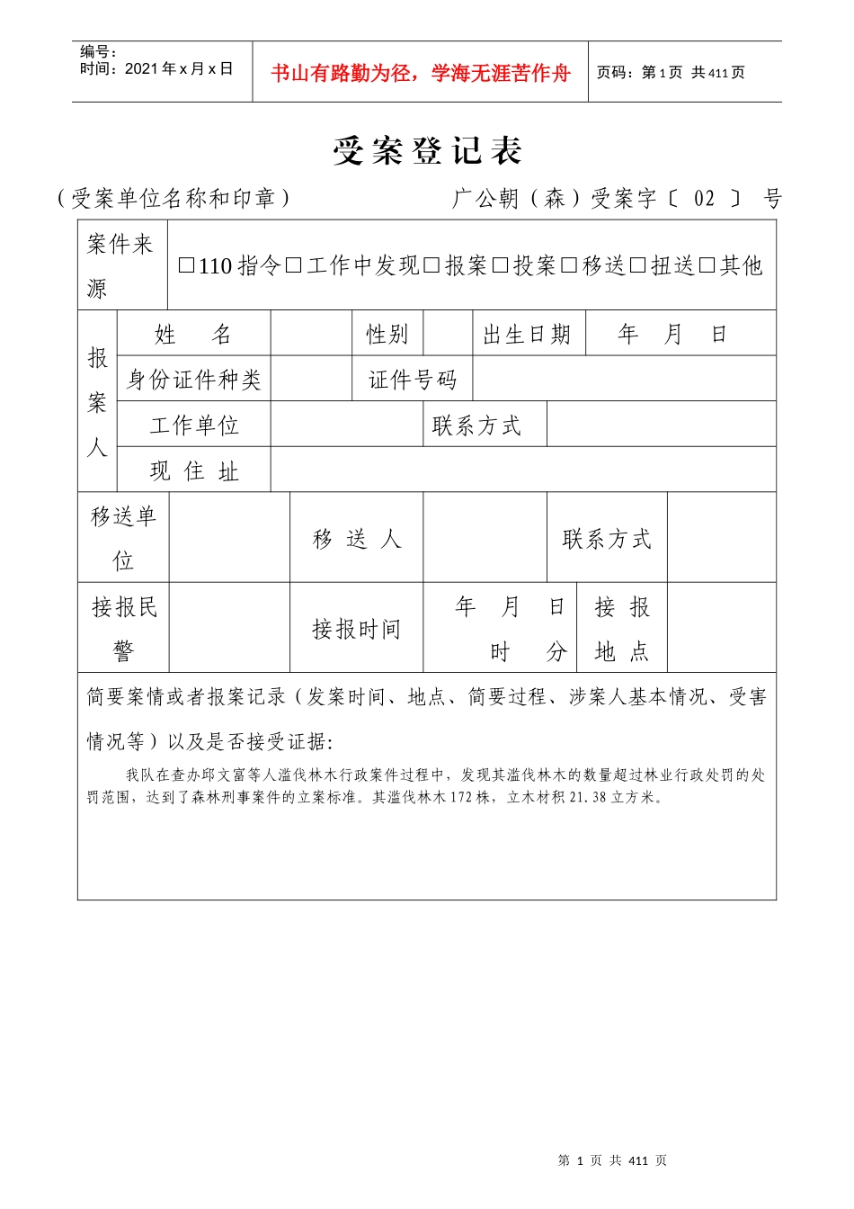 行政刑事通用_第1页