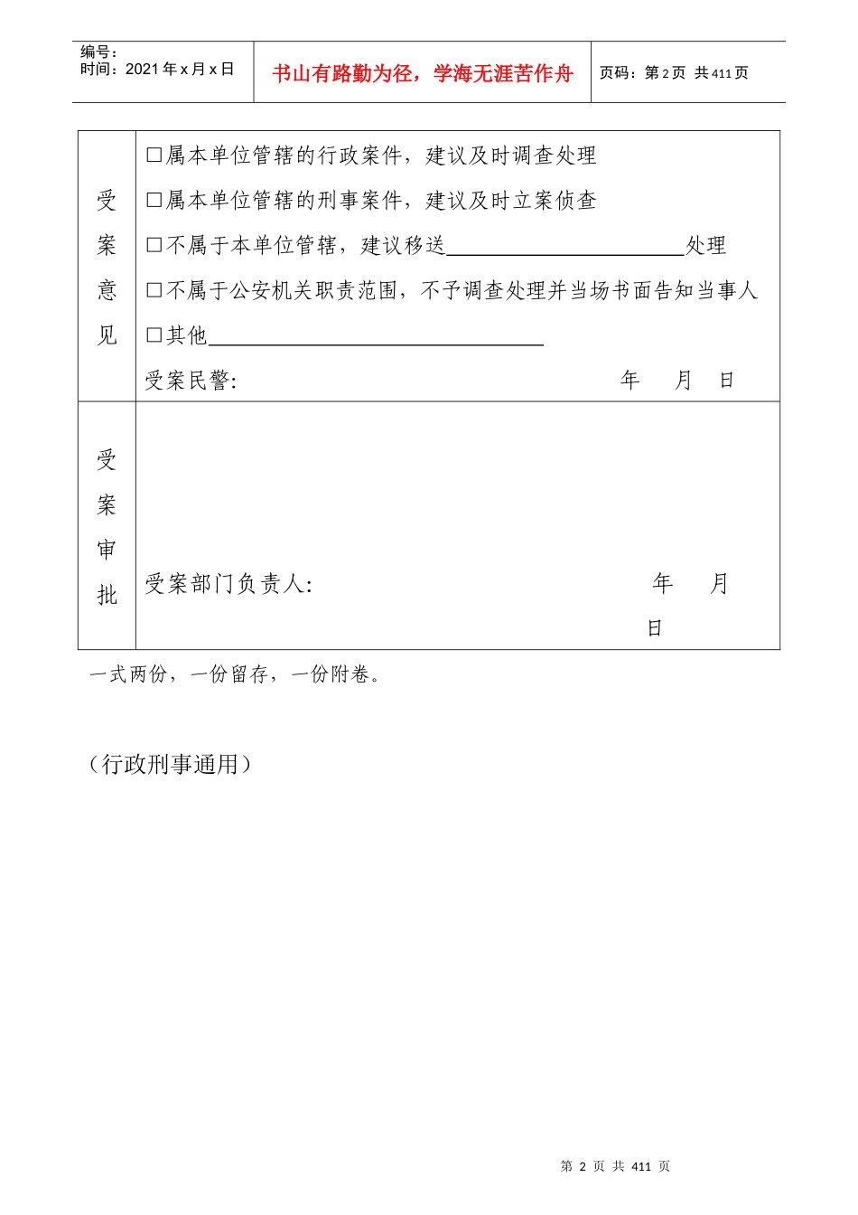 行政刑事通用_第2页