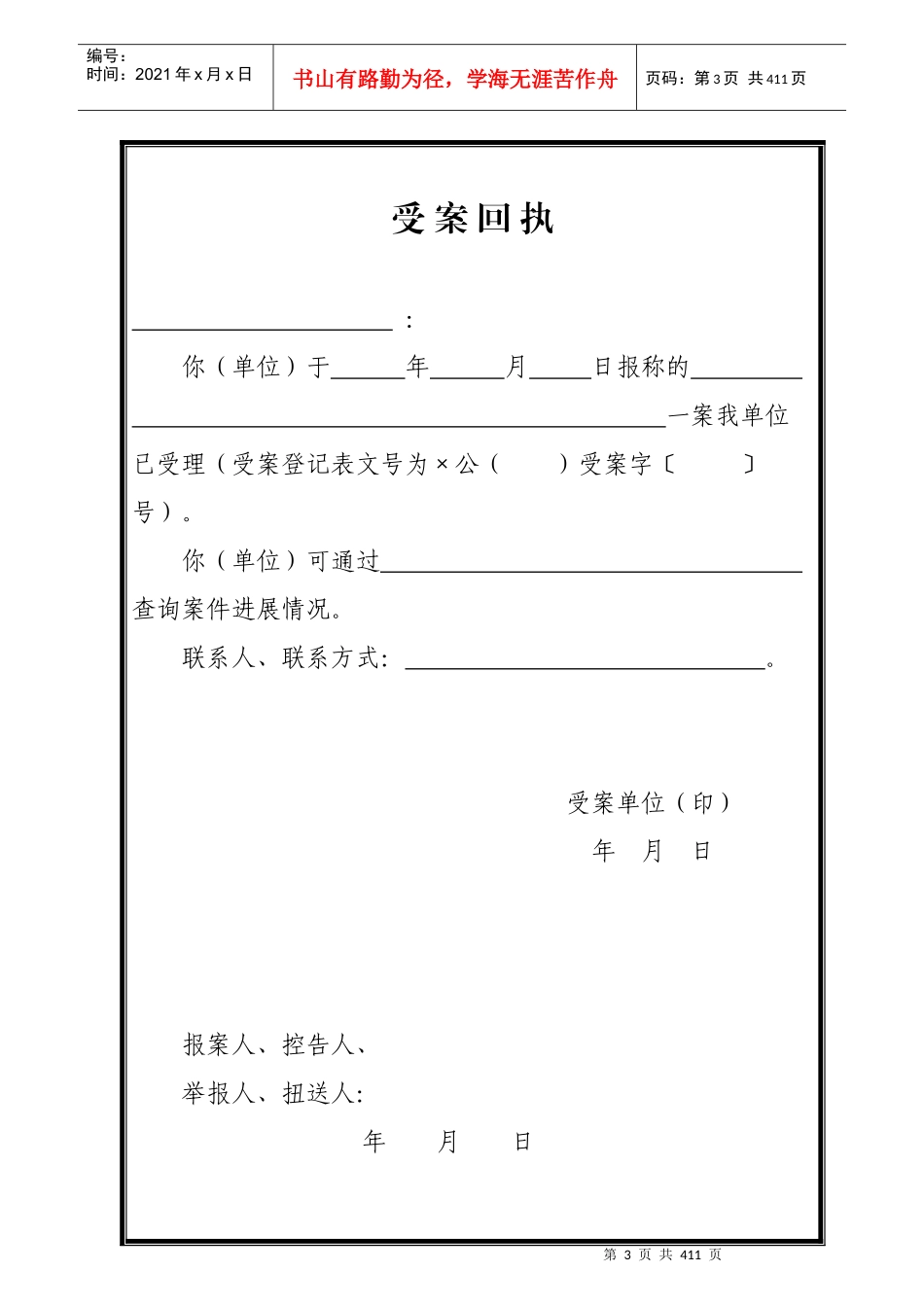 行政刑事通用_第3页